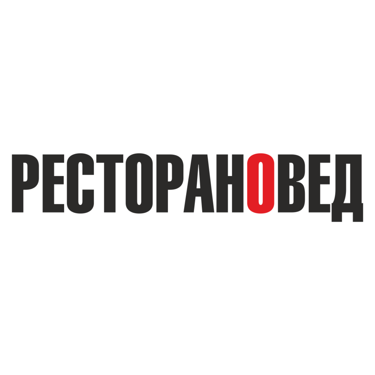 ресторановед